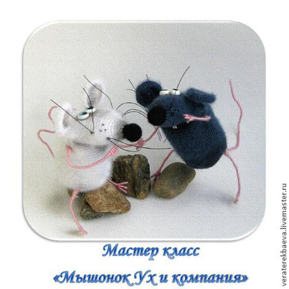 Мышонок Ух и компания - Терекбаева_0.jpg